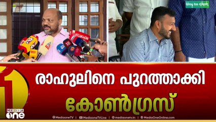 'രാഹുലിനെ സംരക്ഷിച്ചത് കോൺ​ഗ്രസ് , പുതിയ പുതിയ പദവികൾ നൽകി പാർട്ടി ചേർത്തുപിടിച്ചു'