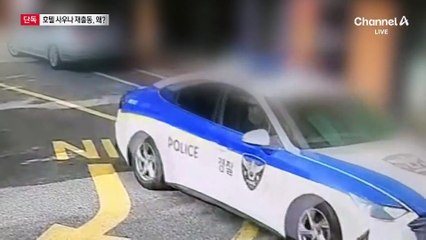 [단독]호텔 사우나에 경찰 2번 출동…‘남성 성추행’ 골머리