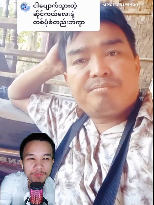 ပြန်ပေးလိုက်ပါဗျာ သူ့မာလဲသူ့မိသားစုနဲ့ပါဗျာ  #burma #myanmar #reaction