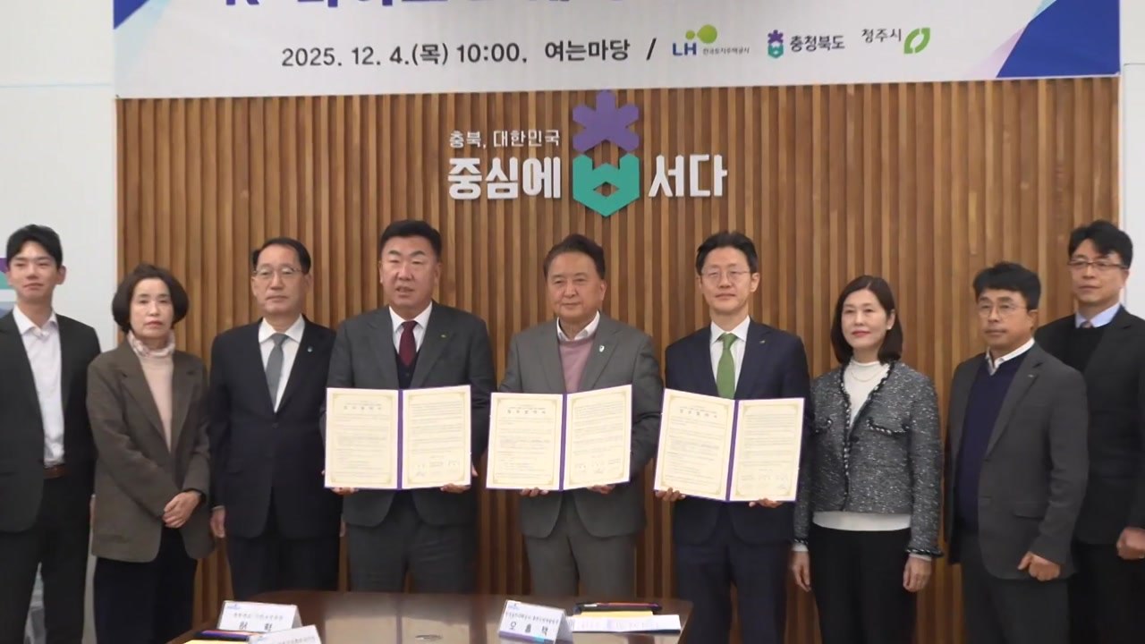[충북] 오송 'K-바이오 스퀘어' 본격화...부지 매매 계약 체결 / YTN