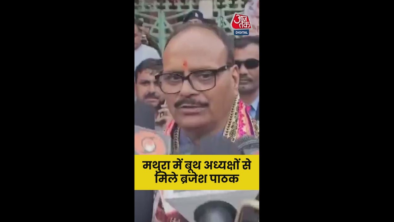 मथुरा में बूथ अध्यक्षों के मिले ब्रजेश पाठक