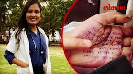 साताऱ्यातील डॉ. संपदा मुंडे प्रकरणात