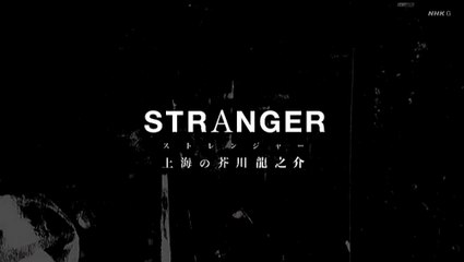 支那游記 Ryunosuke