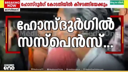 'ഹോസ്ദുർ​ഗിൽ സസ്പെൻസ്' രാഹുൽ കീഴടങ്ങിയേക്കും... ഓടിയോടി കാസർകോടെത്തി