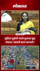 नवले पुलाचा मुद्दा संसदेत, नितीन गडकरी काय म्हणाले