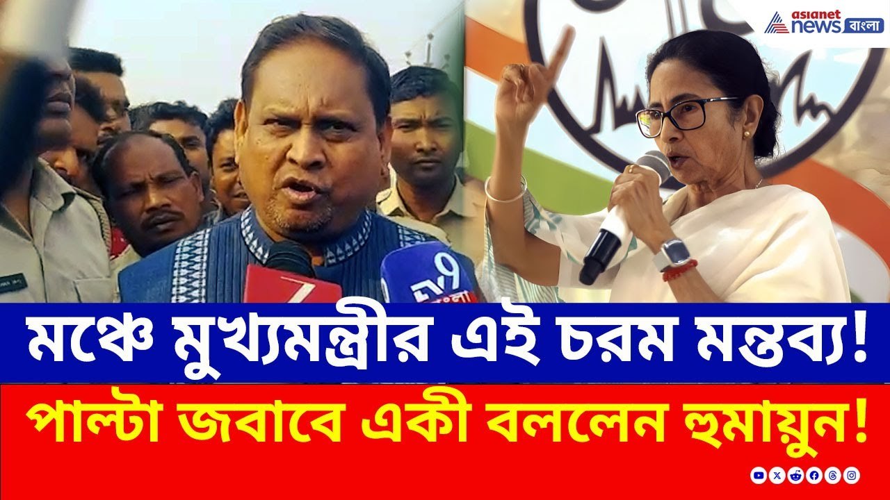 'আপনাকে প্রাক্তন করব, মুসলমানদের ভোটে মুখ্যমন্ত...
