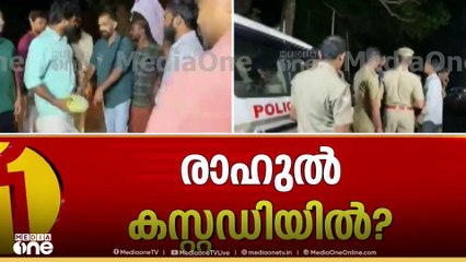 രാഹുൽ മാങ്കൂട്ടത്തിലിന് പൊതിച്ചോർ നൽകുമെന്ന് DYFI , കോടതിക്ക് മുന്നിൽ വൻ പൊലീസ് സന്നാഹം