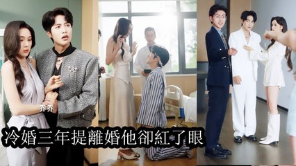 Married three years she thought his coldness meant no love missing his quiet patient care - Chinese Drama