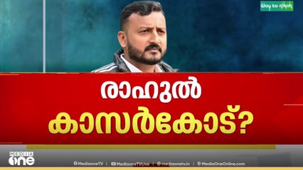 രാഹുലിനായി വലവിരിച്ച് പൊലീസ് ; കോടതി പരിസരത്ത് യുവജന സംഘടനകളുടെ  പ്രതിഷേധം