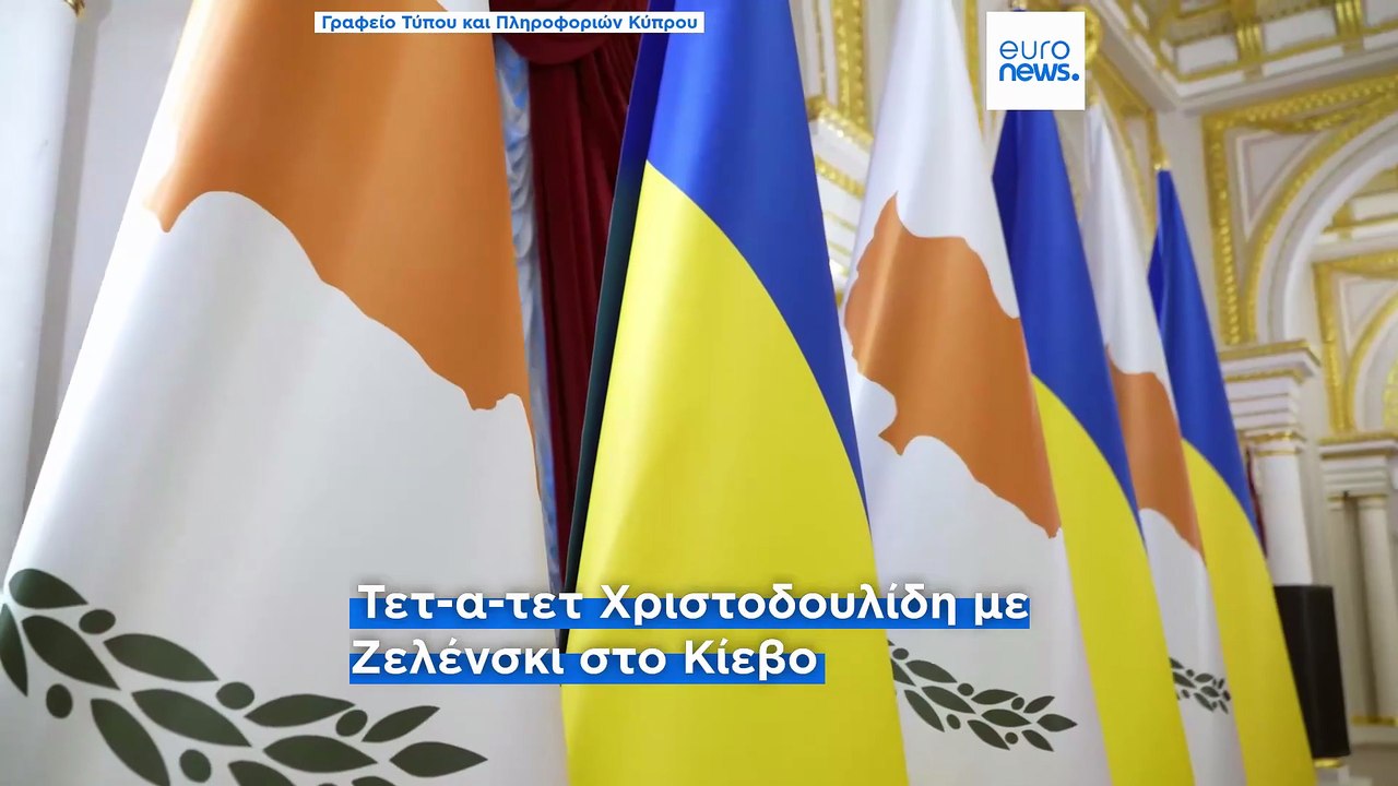 Νίκος Χριστοδουλίδης: «Η στήριξη της Ουκρανίας...
