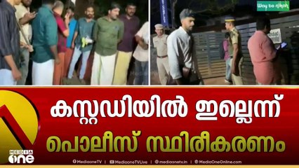 രാഹുൽ കസ്റ്റഡിയിൽ ഇല്ല , കസ്റ്റഡി വാർത്ത നിഷേധിച്ച് പൊലീസ്...രഹസ്യവിവരങ്ങൾ ലഭിച്ചിരുന്നു