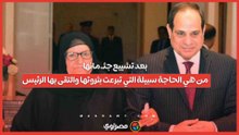 بعد تشييع جثـ.مانها... من هي الحاجة سبيلة التي تبرعت بثروتها والتقى بها الرئيس