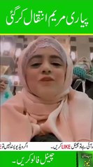 Famous influencer Pyari Maryam passes away during child birth