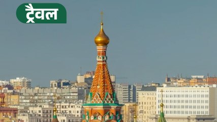 India से Russia Travel कैसे करें सस्ते में? जानें...