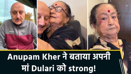 Anupam Kher ने शेयर किया अपनी मां Dulari की चोट का वीडियो, fans ने दुआओं के साथ बरसाया प्यार
