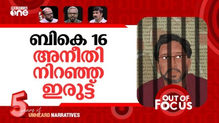 ഹാനി ബാബു പുറത്തേക്ക് | Bombay HC grants bail to former DU professor Hany Babu