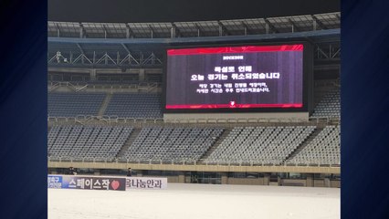 폭설에 부천-수원FC 승강 플레이오프 1차전 연기...2차전 일정도 재조정 / YTN