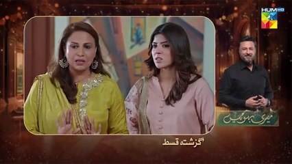 Meri Bahuain Episode 46 [04 Dec 2025 ] Mehrunisa Iqbal, Kanwal Khan & Rahat Ghani  HUM TV