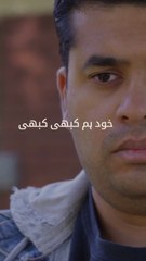 Kabhi kabhi hum khud ko