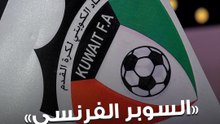 الكويت تستضيف  «السوبر الفرنسي» على ستاد جابر في 8 يناير المقبل