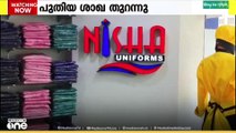 നിഷ യൂണിഫോമിന്റെ പുതിയ ശാഖ ദമ്മാമിൽ
