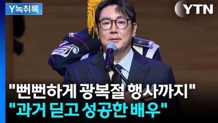 "정의로운 척 하더니" vs "과거 딛고 성공한 배우" 조진웅 논란에 갑론을박 [Y녹취록] / YTN