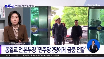 [핫피플]“與 의원 2명에게 금품 전달”…野 “민주당 덮은 특검, 특검해야”