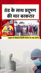 ठंड के साथ दिल्ली में प्रदूषण की मार बरकार