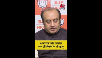 भ्रष्टाचार और कांग्रेस एक ही सिक्के के दो पहलू: सुधांशु त्रिवेदी