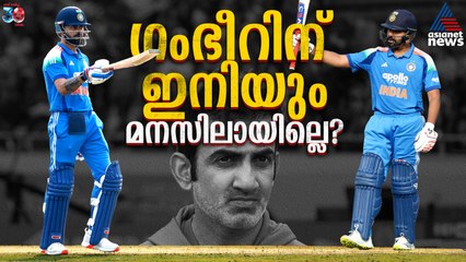 ടോപ് ഗിയറില്‍ രോ - കോ; ഗംഭീറിന് ഇനിയും എന്താണ് മനസിലാകാത്തത്?