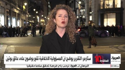 بريطانيا تعاقب الاستخبارات الروسية بعد تقرير "نوفيتشوك"