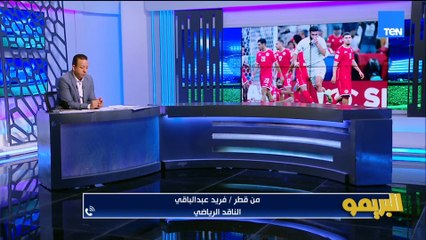 فريد عبد الباقي: المنتخب القطري لم يظهر بحالته الجيدة بعد والجماهير القطرية غاضبة على الأداء