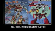超時空世紀オーガス  番組解説と最終回  Program Guide and Final Episode for Super Dimension Century Orguss