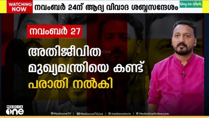 മൂന്നുമാസം നീണ്ട ലൈംഗികാരോപണ വിവാദങ്ങൾ: ഒടുവിൽ രാഹുൽ കോൺഗ്രസിന് പുറത്ത്