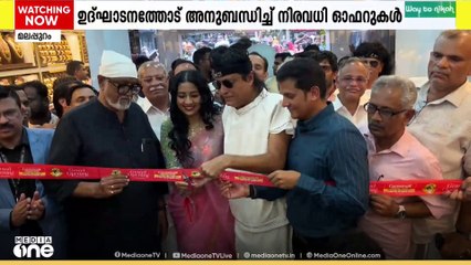 ബോബി ചെമ്മണ്ണൂർ ഇന്റർനാഷണൽ ജ്വല്ലേഴ്സിന്റെ നവീകരിച്ച പുതിയ ഷോറൂം തിരൂരിൽ പ്രവർത്തനം ആരംഭിച്ചു