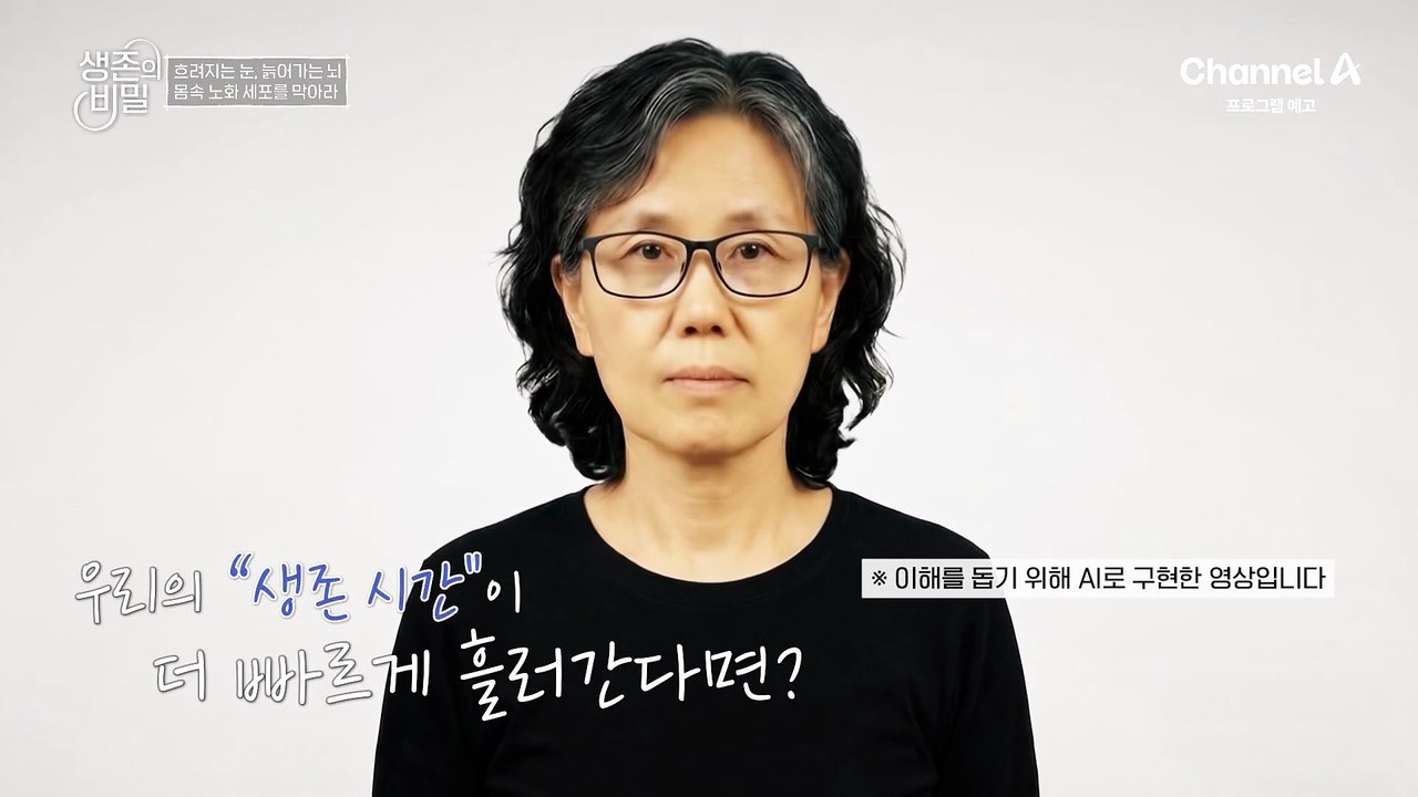 [예고] 노화 세포는 미세혈관이 뻗은 곳 어디든지 공격할 수 있다! 흐려지는 눈, 늙어가는 뇌 몸속 노화 세포를 막아라!