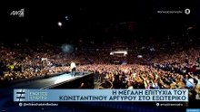 ΕΝΩΠΙΟΣ ΕΝΩΠΙΩ - ΚΩΝΣΤΑΝΤΙΝΟΣ ΑΡΓΥΡΟΣ ΓΙΑ ΤΗΝ ΚΙΜΠΕΡΛΙ ΓΚΙΛΦΟΙΛ