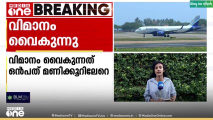 12 മണിക്കൂറിൽ അധികം വൈകി; കൊച്ചിയിൽ നിന്നും ഇന്നലെ രാത്രി പുറപ്പെടേണ്ട വിമാനം രാവിലത്തേക്ക് മാറ്റി