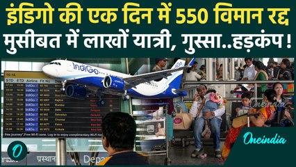 Indigo Crisis: एक साथ 550 उड़ानें रद्द, आखिर क्यों बिखर गया देश की सबसे बड़ी Airline का सिस्टम?
