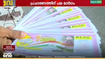 തെരഞ്ഞെടുപ്പ് ബമ്പർ 2025 : ലോട്ടറി ടിക്കറ്റിന്റെ രൂപത്തിൽ മിനി പ്രകടനപത്രിക പുറത്തിറക്കി സ്ഥാനാർഥി