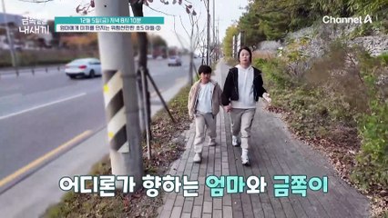 [선공개] 경찰도 놀란 금쪽이의 폭력성! 경찰관이 나가자 마자 엄마 위협하는 금쪽이!?