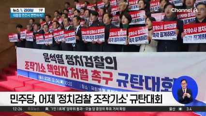 민주당, ‘檢 조작기소’ 단죄 예고…공소 취소 위한 빌드업?