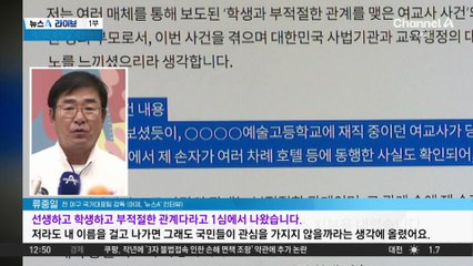 류중일, ‘제자와 부적절 만남’ 전 며느리 엄벌 국민청원