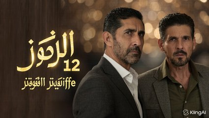 مسلسل الخليفة الحلقة 12 مترجمة (كاملة) – Al Khalifa Ep 12