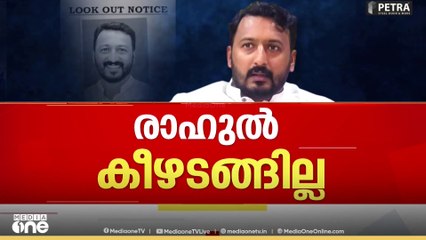 രാഹുൽ ഒൻപതാം നാളും ഒളിവിൽ; കീഴടങ്ങില്ല, അന്വേഷണം ഊർജിതം