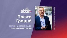 Πρώτη γραμμή με τον Θανάση Μερτζάνη στον Star Fm (03-12-2025)