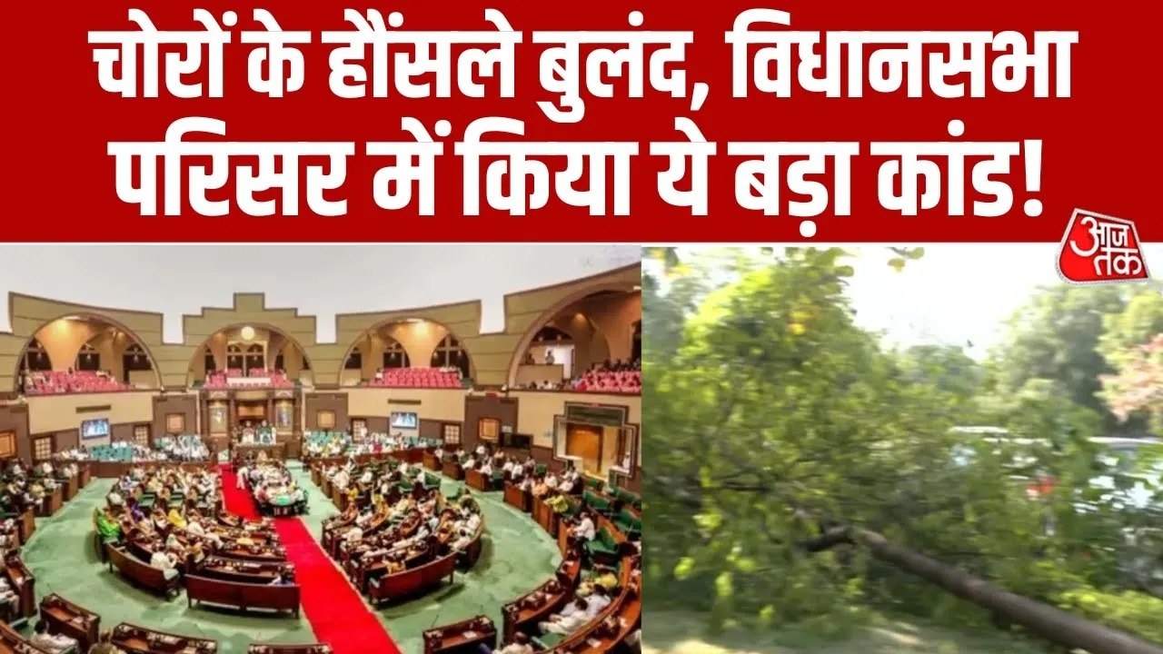 भोपाल: चलते सत्र के बीच सेंध, विधानसभा परिसर मे...