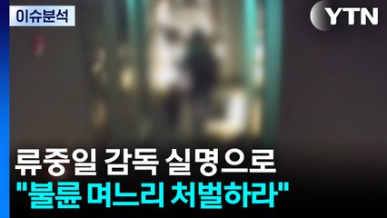 [뉴스퀘어 2PM] 류중일 감독 실명으로 "불륜 며느리 처벌하라" / YTN