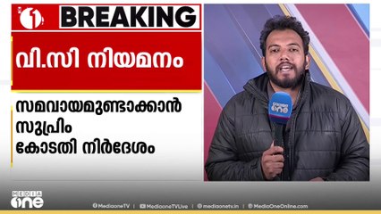 ഡിജിറ്റൽ സാങ്കേതിക സർവകലാശാലകളിലെ വിസി നിയമനം: സർക്കാരും ഗവർണറും സമവായമുണ്ടാക്കാമെന്ന് സുപ്രീം കോടതി