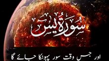 Islamic Surah Yaseen